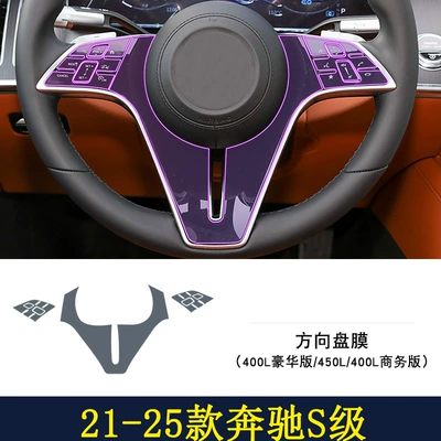Navigation Tempered Film 400L Modified Car interior film - 21-25-s-class-steering-wheel-style-one-tpu-film