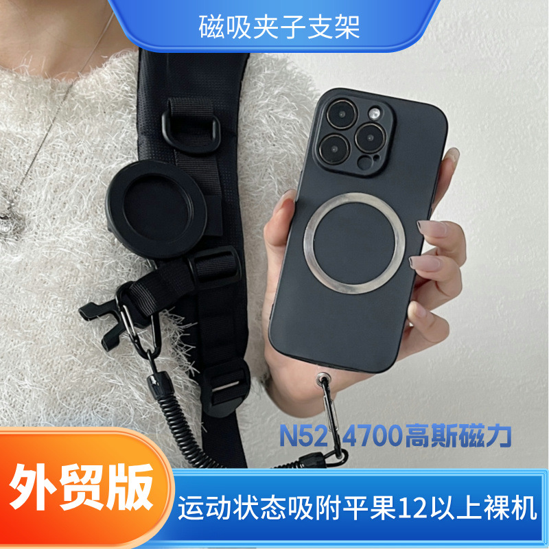 Magsafe Super Magnetic Clip Holder Belt Storage Backpack Anti-Falling Mobile Phone Case Freeing Hands Men's Model