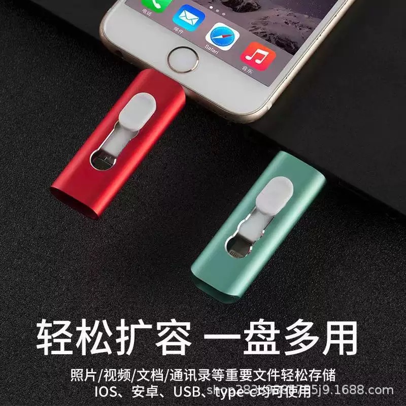 批发三合一U盘适用于苹果安卓华为type-c电脑手机高速u盘USB3.0|undefined