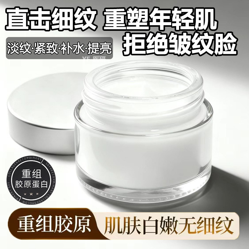Recombinant Collagen Filling Cream Small Molecule Lifting and Firming Cream Lightening Wrinkles Moisturizing Anti-Wrinkle Skin Rejuvenating Essence Cream