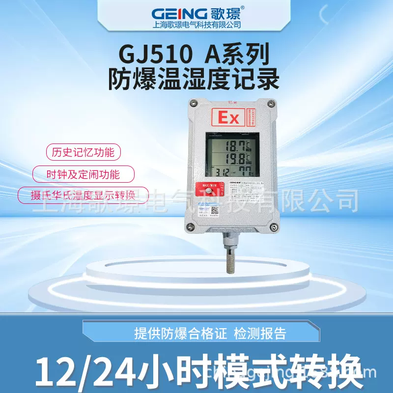 GJ510-A系列工业高精度防爆温湿度计 华氏摄氏转换温湿度检测仪