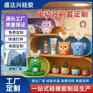 硅胶电动牙刷保护套开模定制来图来样定做便携式卡通动物形硅胶套