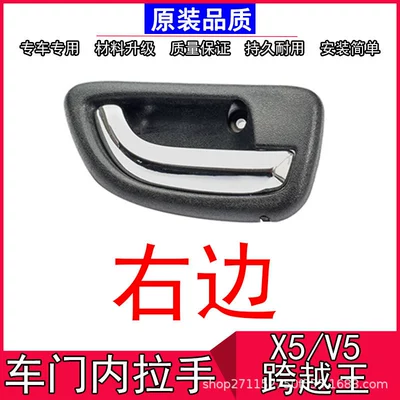Changan Cross King V5 King X5 Armrest, handle, handle - right