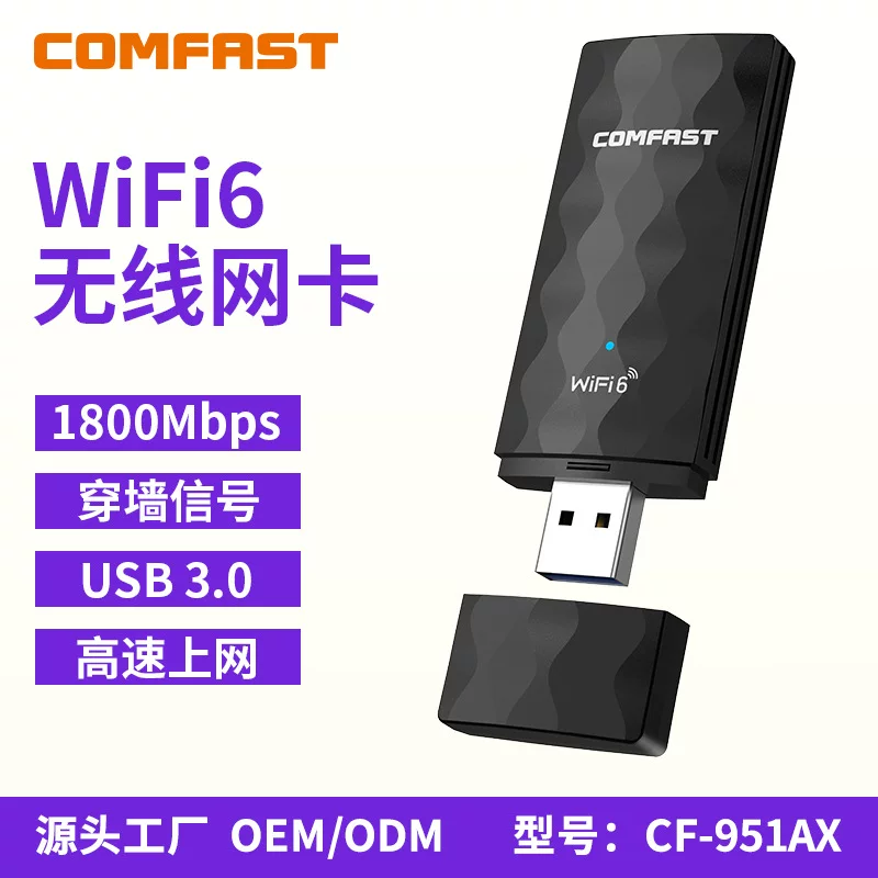 Комфорт CF-951AX Беспроводная сетевая карта WiFi6 двойной частоты гигабитная карта портативный USB для настольного компьютера и телефона