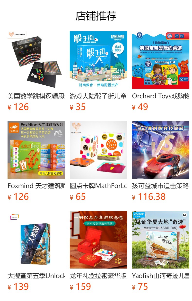 Djeco 桌游