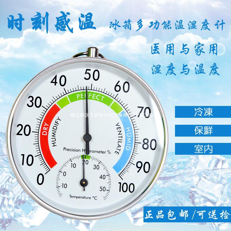 三印冰箱温湿度计 可挂冰箱测量温湿度无需电池高度