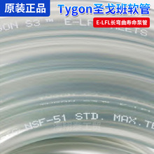 �}���TYGON E-LFL�L���������ù� ��ș���yƷʳƷ�������ӱù�