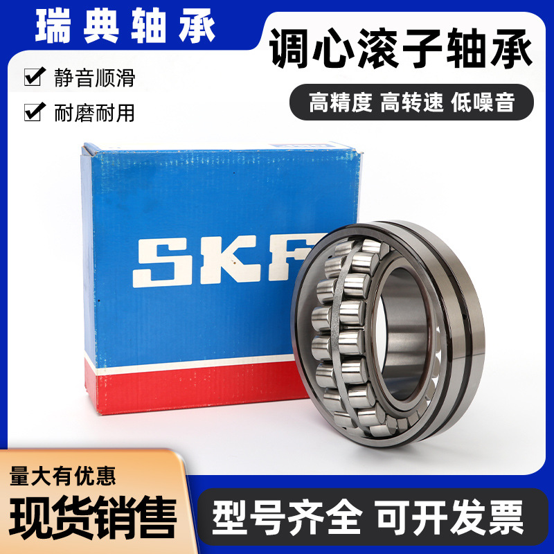瑞士进口SKF调心滚子轴承 23124 23126 23128 23130 23132 23134