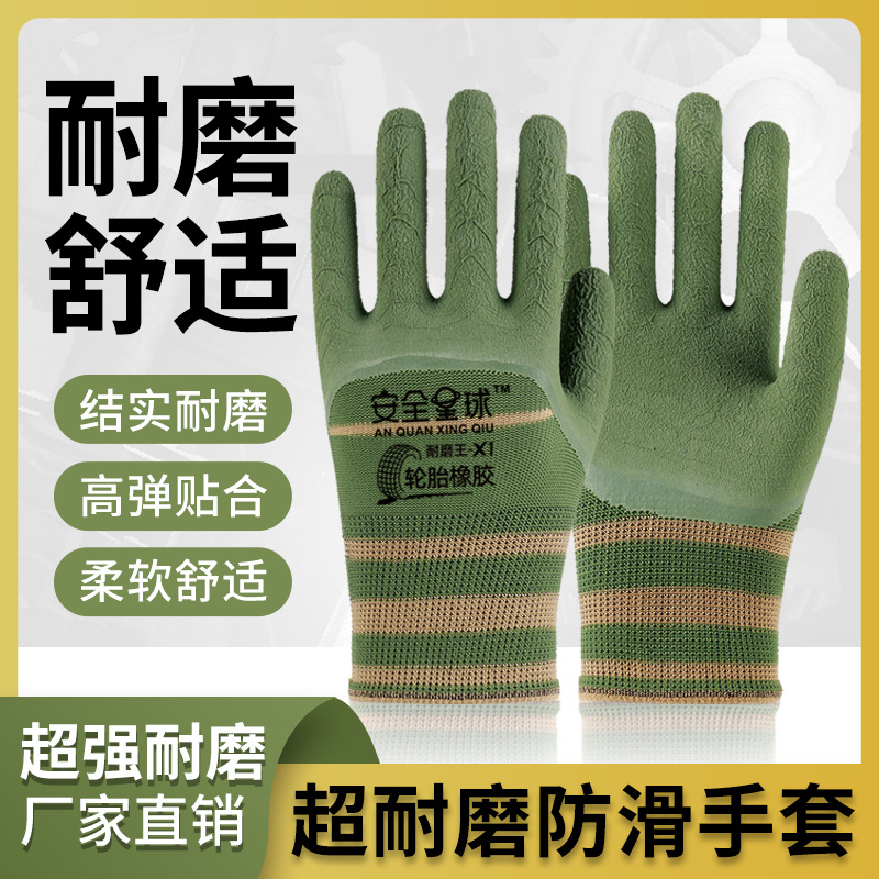 轮胎橡胶手套加厚耐磨防滑透气劳保车间工地搬砖钢筋干活浸胶手套