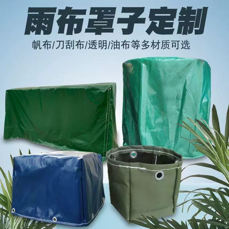 户外防尘罩家具保护套遮挡床头套防雨防晒防水机械仪器设备防护罩