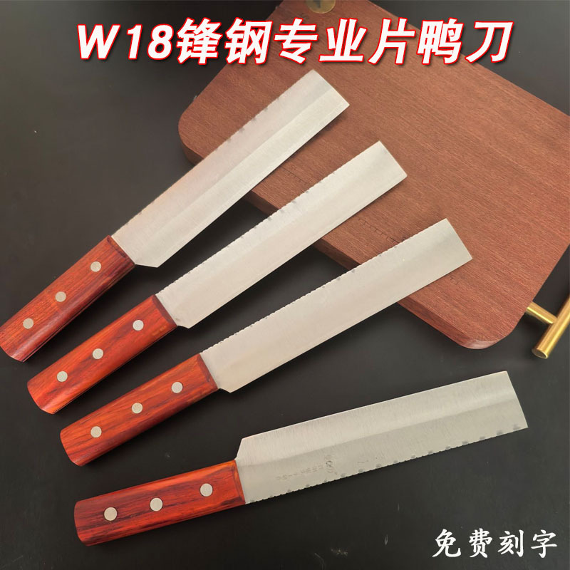 W18手工制作锋钢锯条片鸭刀 片皮刀片肉刀北京烤鸭片皮刀免磨