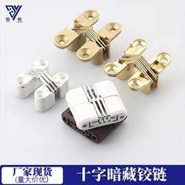 五金家具衣柜暗藏十字铰链塑料暗藏合页衣橱柜合金暗铰链餐桌铰链