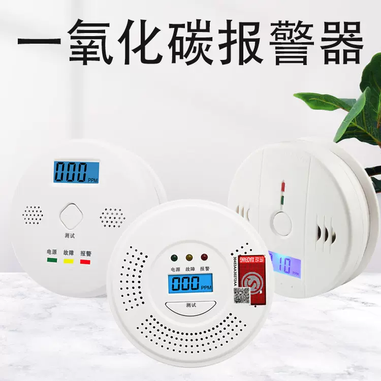 家用一氧化碳报警器声光报警商用蜂窝煤煤气有毒有害气体探测器