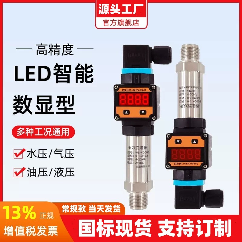 LED带数显压力变送器 气压液压油压赫斯曼4-20mA智能扩散硅传感器