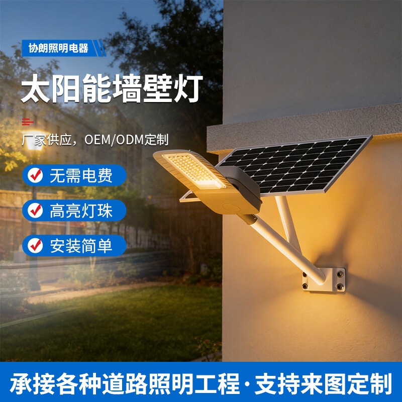 Solar Wall Lights, Outdoor Garden Lights, Road Lights, New Rural Household Super Bright High-Power Lighting Lights