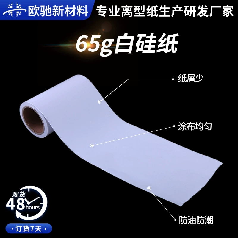 65 г Одиночная силиконовая белая выпускная бумага силиконовая масляная бумага обои гипсовая бумага-подложка Одиночная пластиковая Одиночная силиконовая влагостойкая изоляционная бумага антиадгезивная бумага