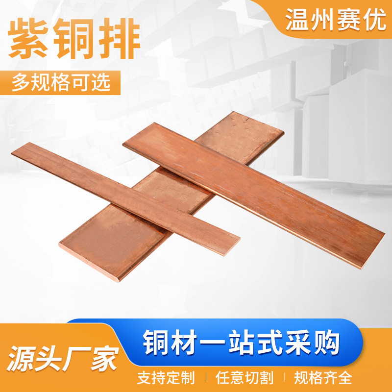 紫铜排紫铜棒紫铜排 红铜排紫铜板紫铜条实心铜棒可零现货