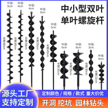 中小型双叶单叶螺旋杆种花钻头花园地钻园林植苗地钻钻头松土钻头