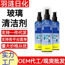玻璃清洁剂玻璃水家用擦窗户保洁专用强力去污除垢一擦净清洗剂