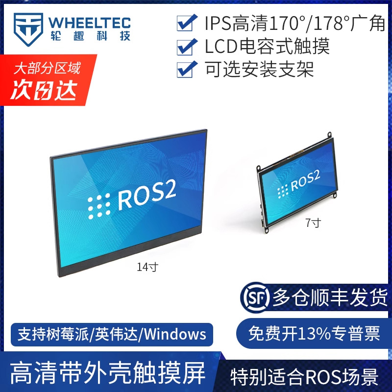 电容触摸屏树莓派14/7寸CNC外壳可选支架ROS高清屏幕显示屏RDK X5
