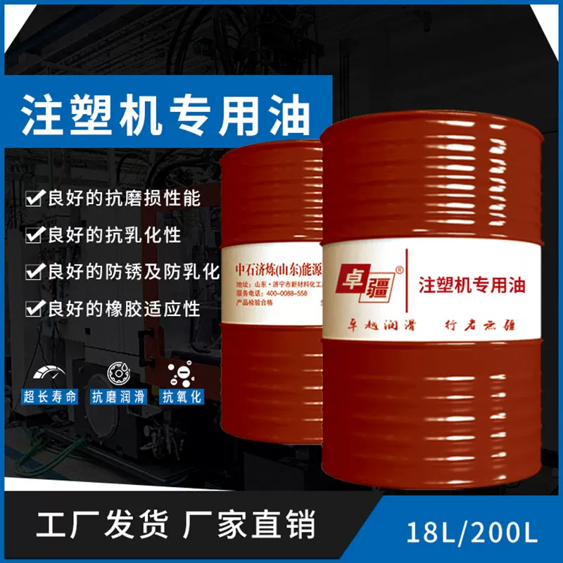 卓疆注塑机专用油高压高清无灰 具有良好的抗磨性高温抗氧化性
