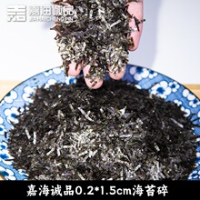 嘉海诚品专用海苔碎工厂批发商用散装紫菜条海苔丝整箱海苔脆即食