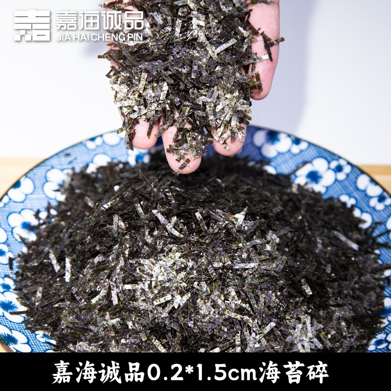 嘉海诚品专用原味海苔碎工厂批发商用散装紫菜条海苔丝整箱