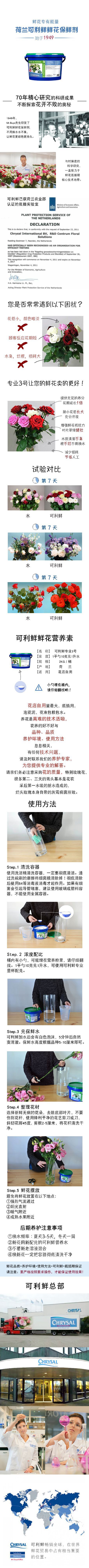 荷兰可利鲜专业3号详情页new.jpg