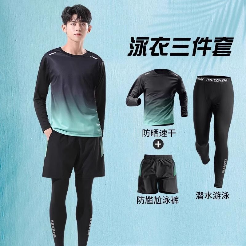 泳衣套装男防晒长袖长裤水母潜水服游泳装备全套冲浪浮潜速干泳裤|undefined
