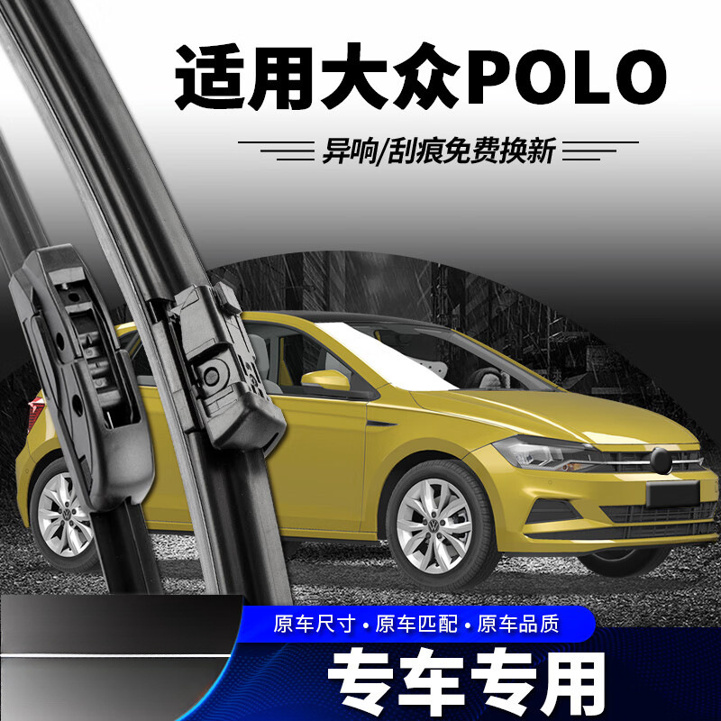 大衆poloワイパーポロ静音専用09老16型18年無骨自動車前後ワイパーに適用