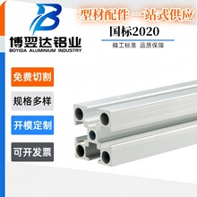 国标2020工业铝型材 工作台设备流水线框架办公成品2020铝型材