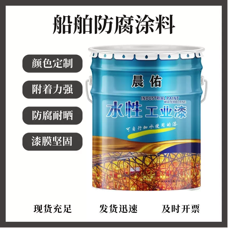 船舶油漆颜色多样耐候防腐面漆厂家供应港口桥梁集装箱防水涂料