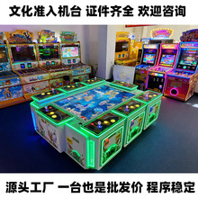 电玩城游戏机娱乐设备投币游艺彩票机打鱼准入推币礼品机厂家鱼机