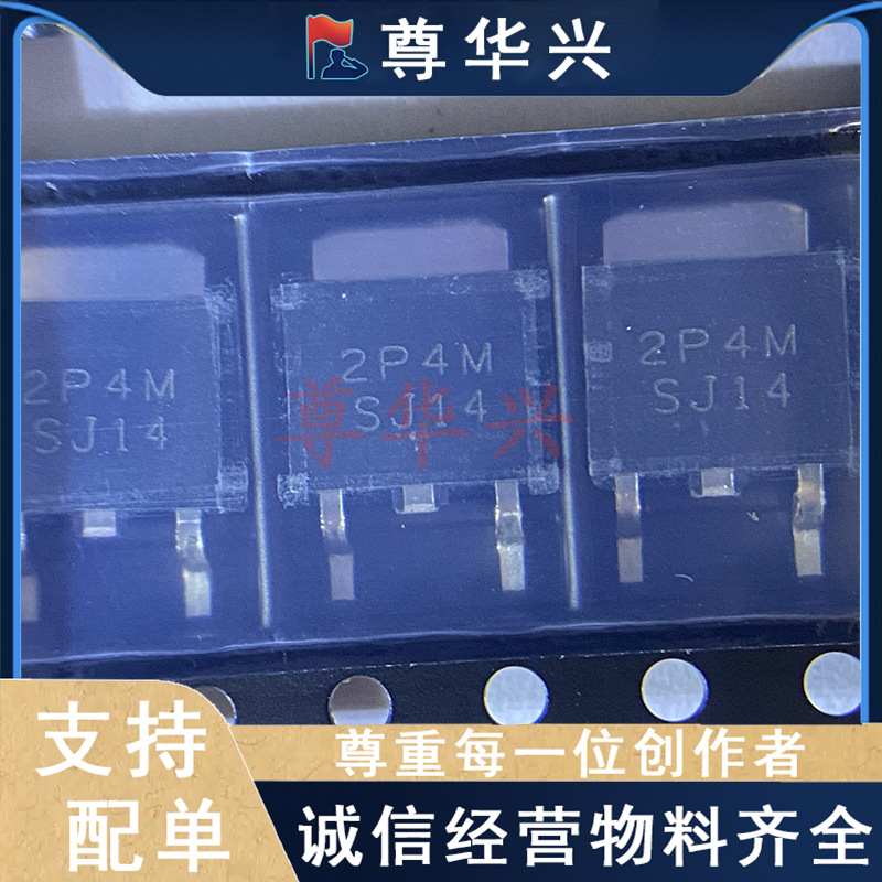 全新原装 2P4M 2A600V 贴片TO-252 单向可控硅IC 晶闸管