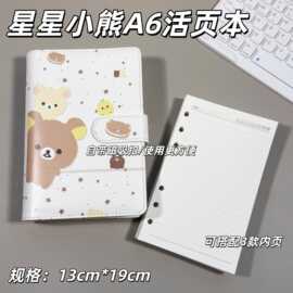 星星轻松熊A6活页笔记本磁吸pu皮质卡通好看活页手账本防水学生