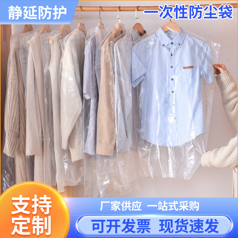 一次性防尘罩干洗店西服大衣防尘套服装塑料防尘袋透明挂衣袋