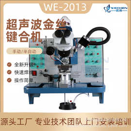 WE-2013超声波金丝球焊机 焊头 Y、Z 方向均采用步进电机驱动