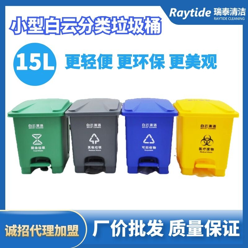 Baiyun 15L Small Classification Trash Can with Foot Pedal for Home and Commercial Use, Outdoor Plastic Square Trash Bin with Lid