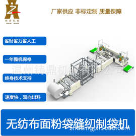 全自动面粉袋制袋缝纫机，面粉袋线缝制袋机，全自动面粉制袋机