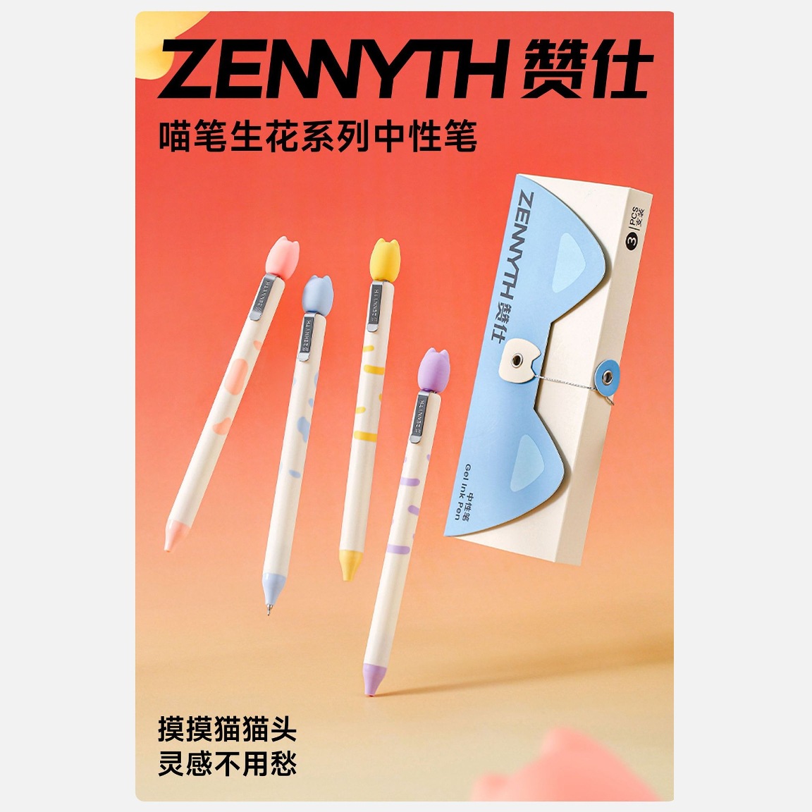 赞仕喵笔生花超解压超快乐四色喵喵天团Q弹小猫捏捏可爱猫耳包装