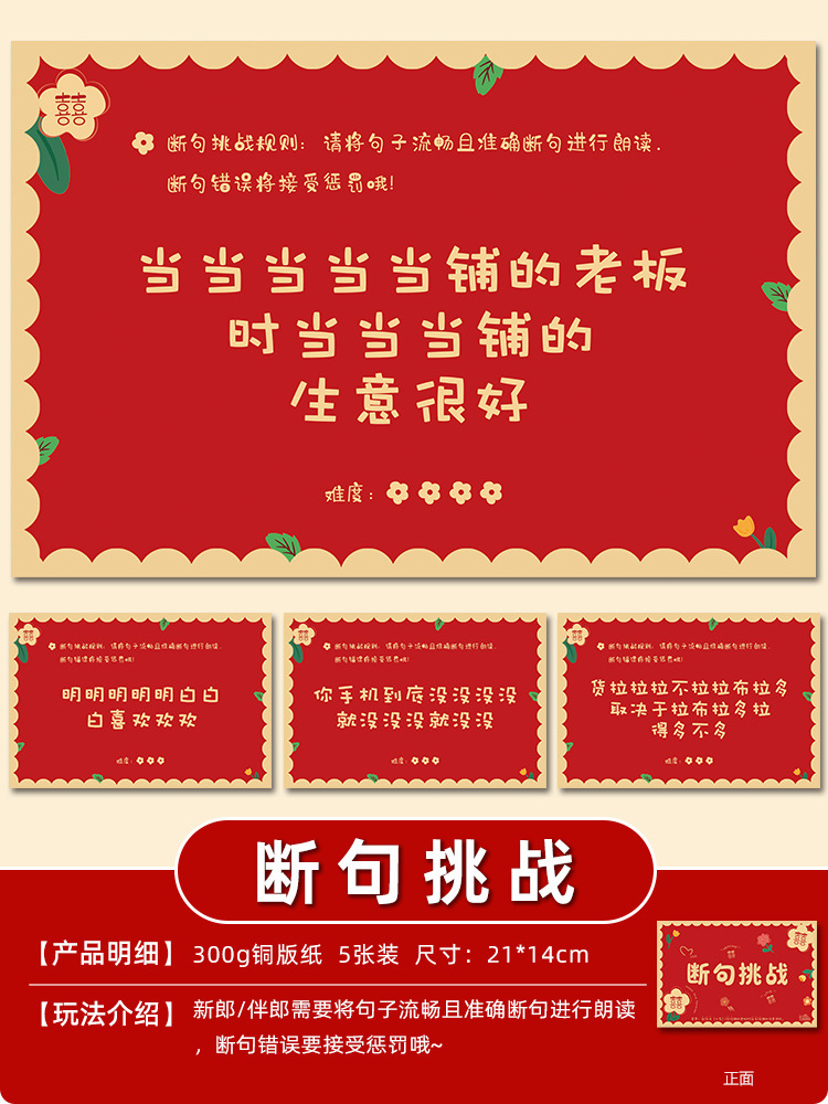 結婚の創意的なゲームの道具を迎えます。