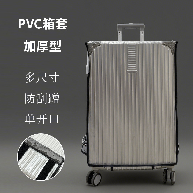 PVCボックスカバー保護カバー分解不要透明スーツケーススーツケーストロリーケースジャケット保護カバーダストカバー|undefined