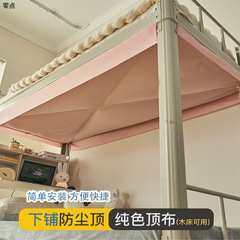 大学生宿舍床帘上下铺防尘顶防灰色简约男女生通用遮光包邮亚马逊