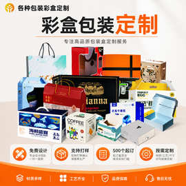 高端彩印手提礼品包装盒定制 品牌精品纸质彩盒企业采购厂家直供