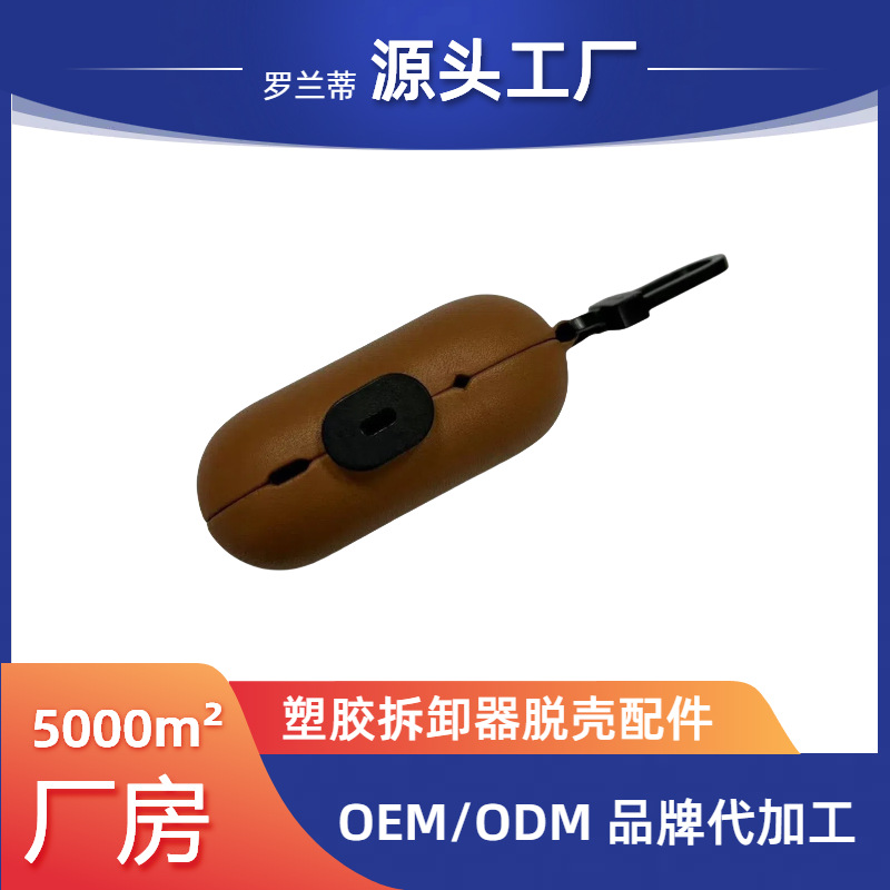 保护壳拆卸器塑胶耳机保护套脱壳配件适用于苹果耳机 airpodspro2