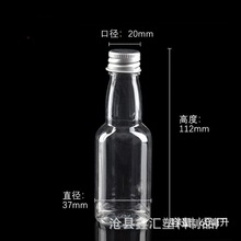 现货批发 塑料分装瓶    100毫升透明酒瓶   60ml 铝盖瓶