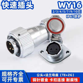 IP67航空插头插座WY_HY系列2孔法兰开孔16mm电缆接头3芯4针5-10孔