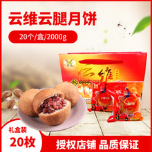 云南曲靖云维云腿月饼礼盒装100g火腿蛋黄中秋礼品代发特产倍思亲
