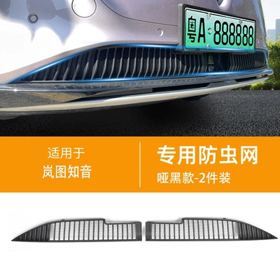 Suitable for Lantu bosom friend car insect net front face net special modified decorative strip auto parts accessories (Automobile anti-insect net) - 24-models-of-lantu-zhiyin-lower-insect-proof-net-matt-black