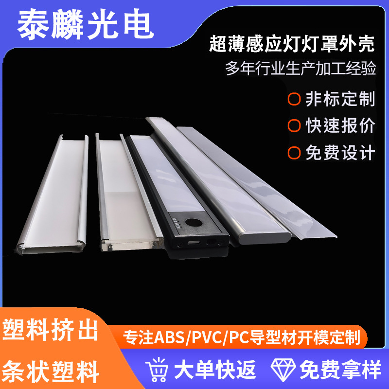PC 挤出灯罩 灯罩外壳罩pc 灯罩条塑料灯罩外壳灯带罩塑料灯罩
